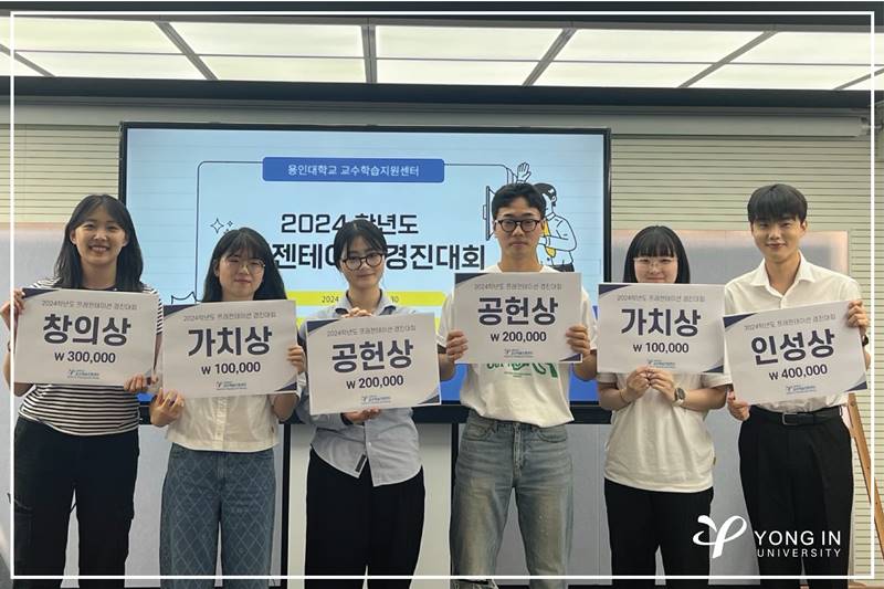 용인대 교수학습지원센터, 2024학년도 프레젠테이션 경진대회 개최