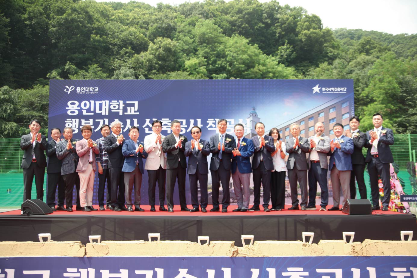 용인대학교, 행복기숙사 신축공사 착공식 개최…2027년 학생 입주 목표